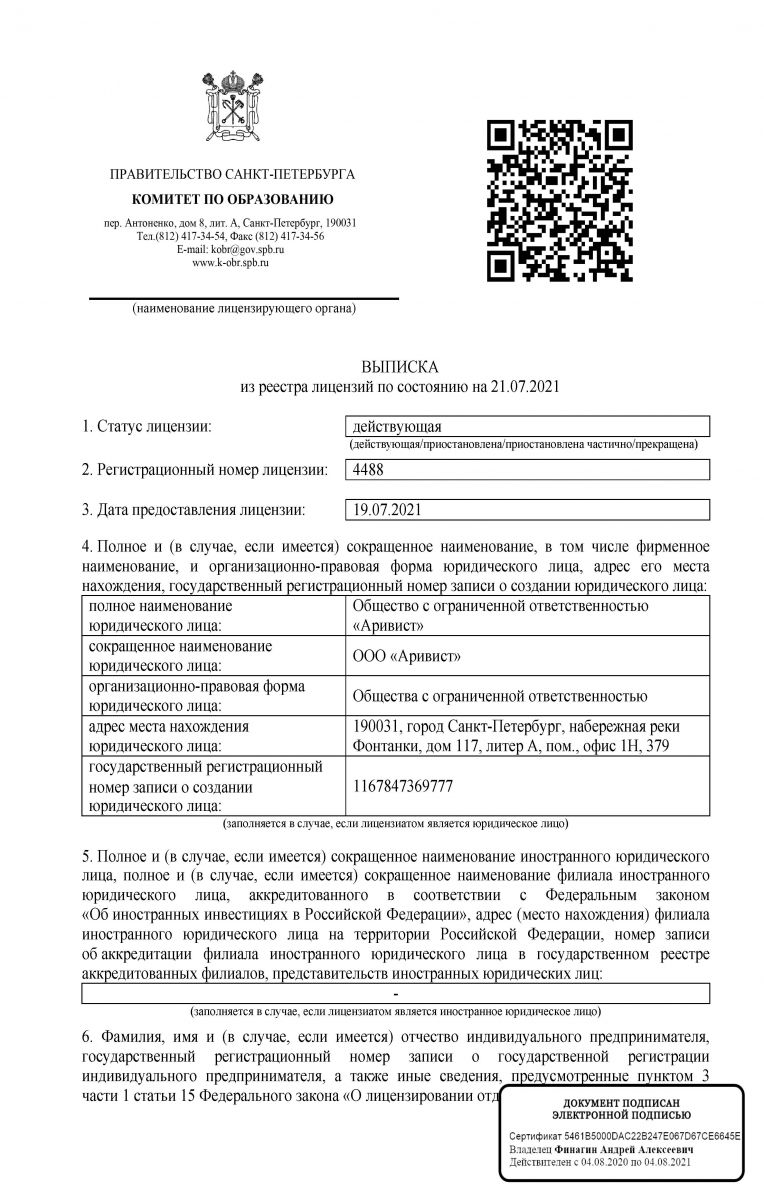 Лицензия на образовательную деятельность